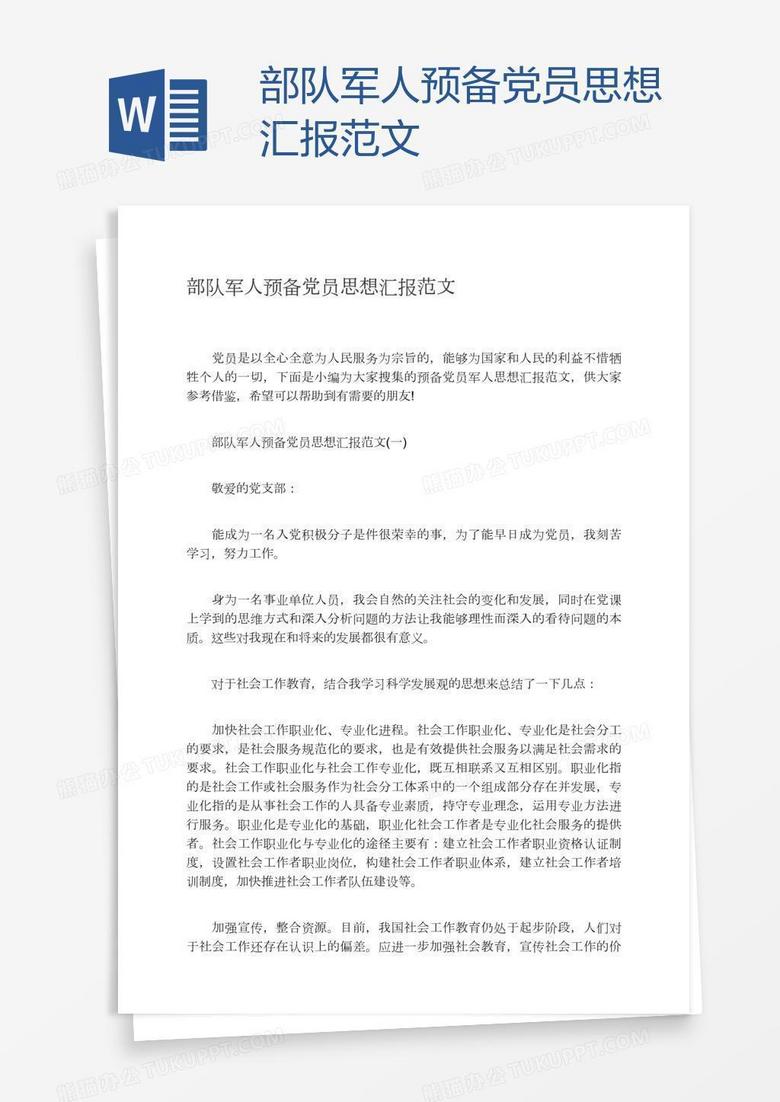 部队党员思想汇报,专业分析说明_网页版18.81.86