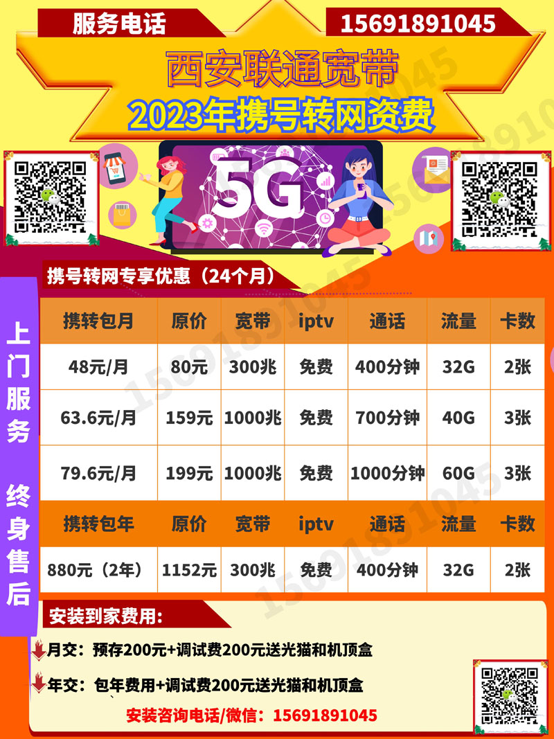 西安联通宽带最新价格,快速解答方案执行_10DM133.70.19