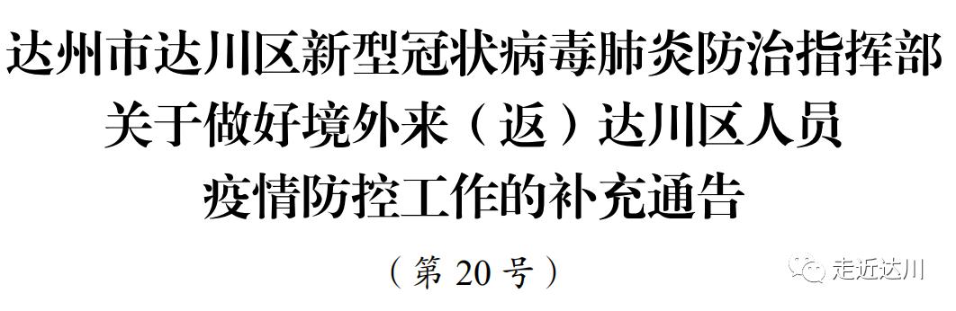 达州肺炎疫情动态,最新热门解答定义_桌面版48.16.23