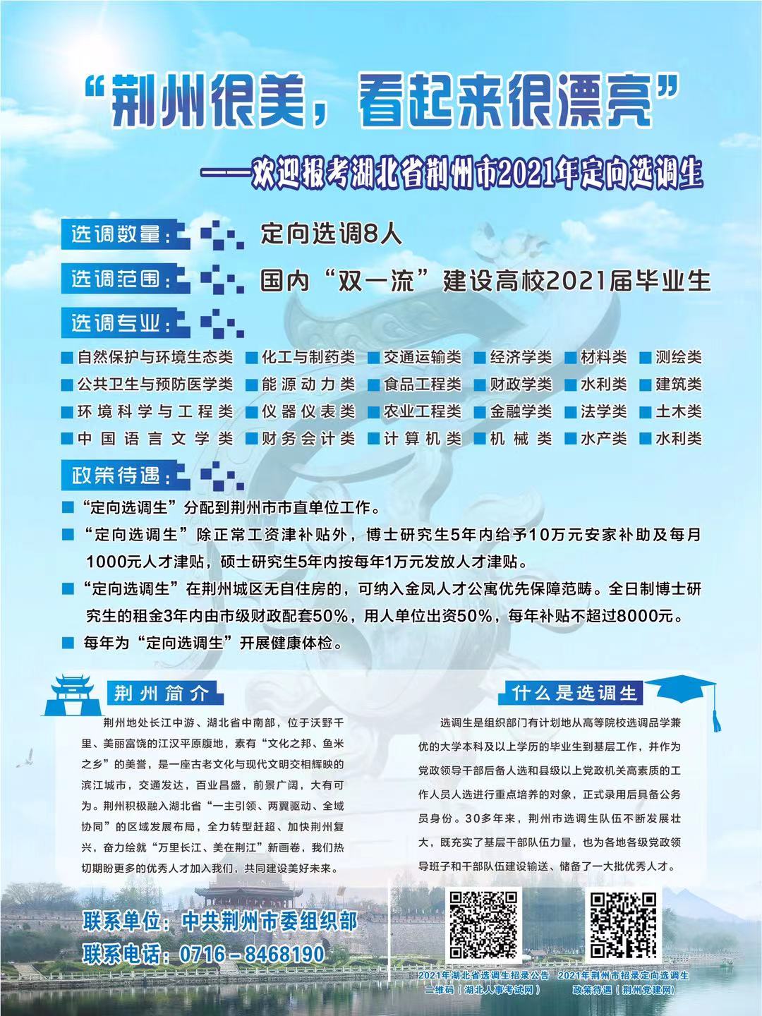 荆州招聘信息最新发布,精细方案实施_高级款82.58.83