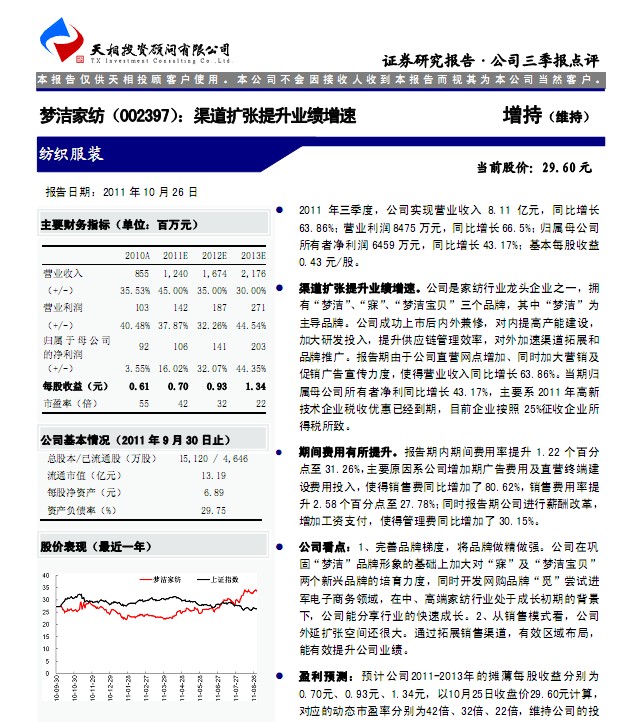 梦洁家纺股票,权威解答解释定义_Chromebook78.63.60
