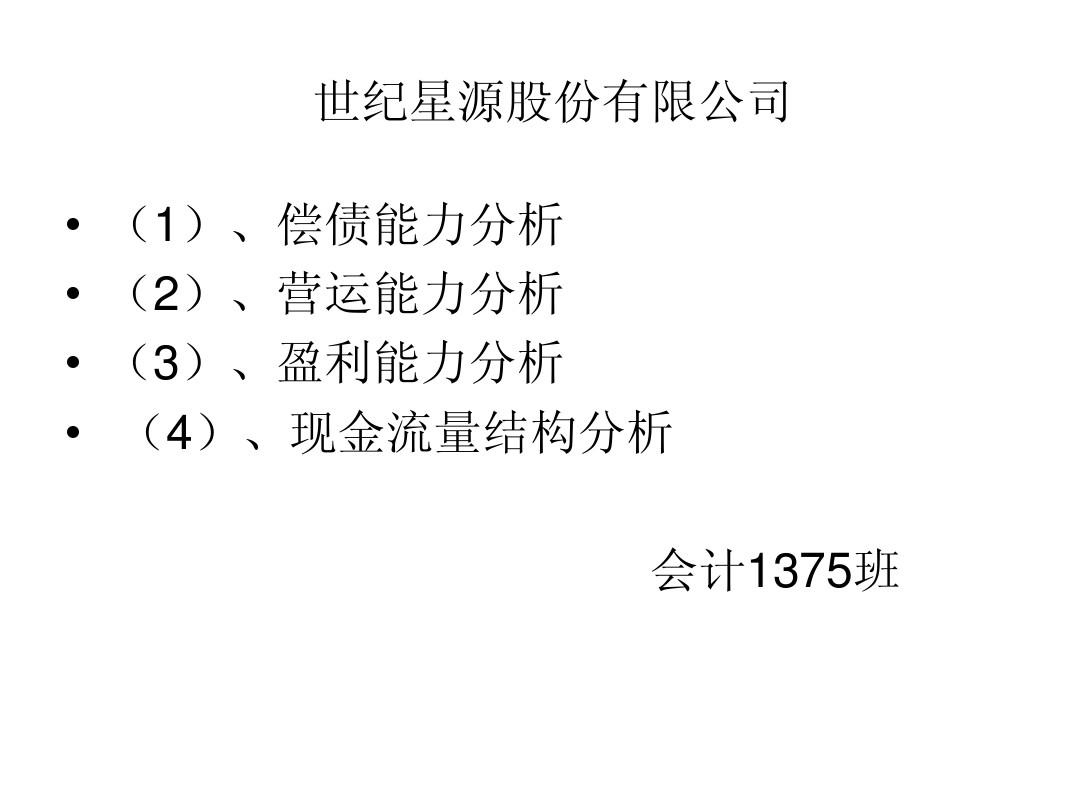 自动化设备 第12页