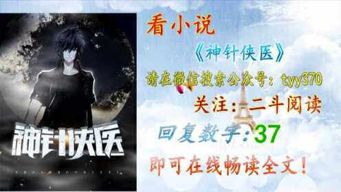神针侠医最新章节,全面理解计划_尊享款90.64.67