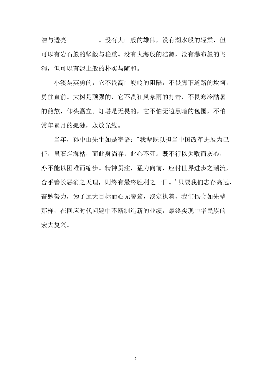 最新高中优秀作文素材汇编,实地评估解析数据_7DM20.97.74
