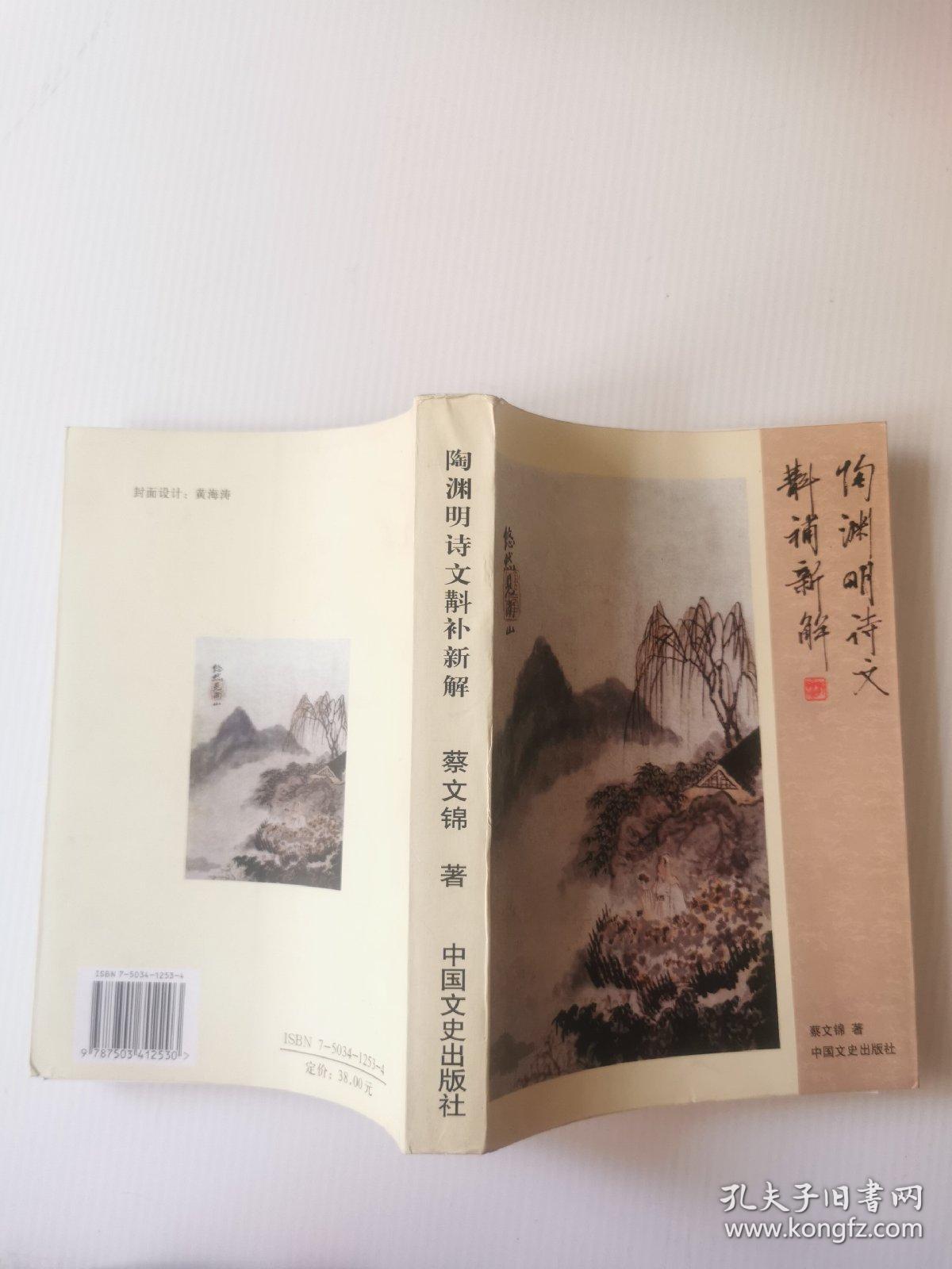 陶渊明新解,全面设计解析策略_3D15.12.27