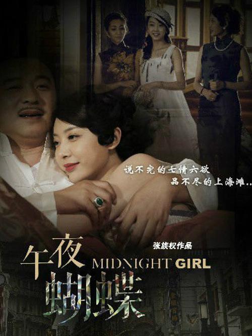电视剧午夜蝴蝶演员表,实效设计方案_至尊版91.92.82