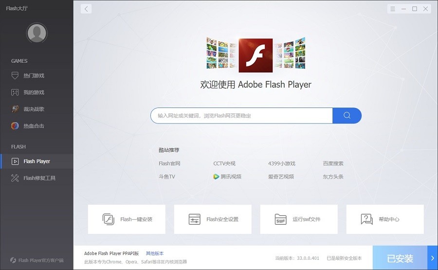 flash官方下载最新版