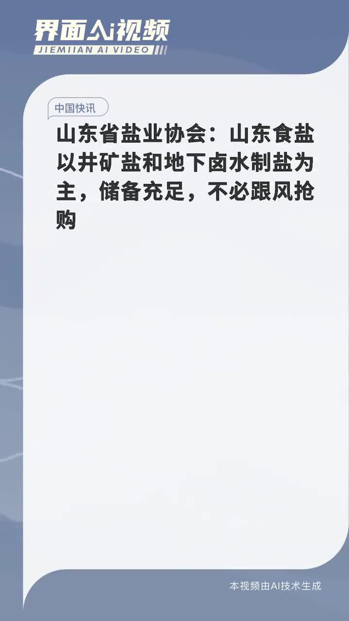 山东盐业改革最新措施,稳定性执行计划_LT82.50.23