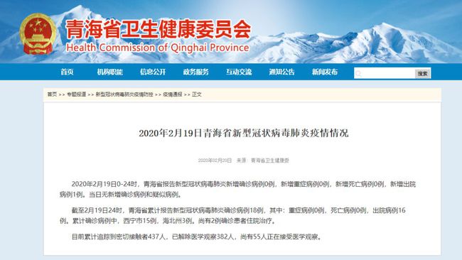 青海疫情最新,定性说明解析_SE版31.92.58