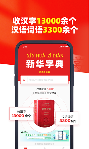 下载新华字典最新版