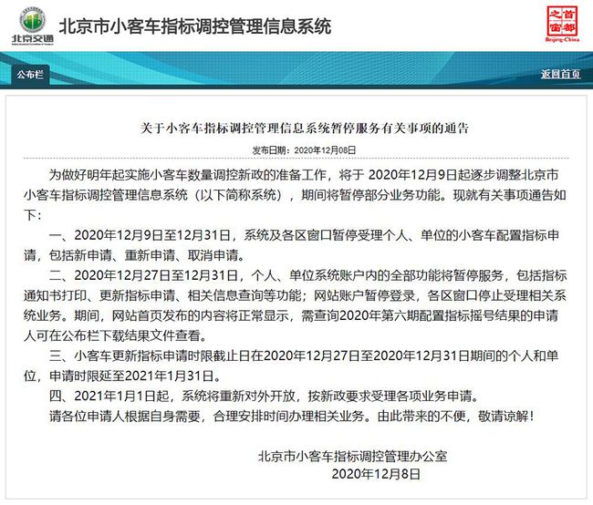 北京摇号政策最新消息