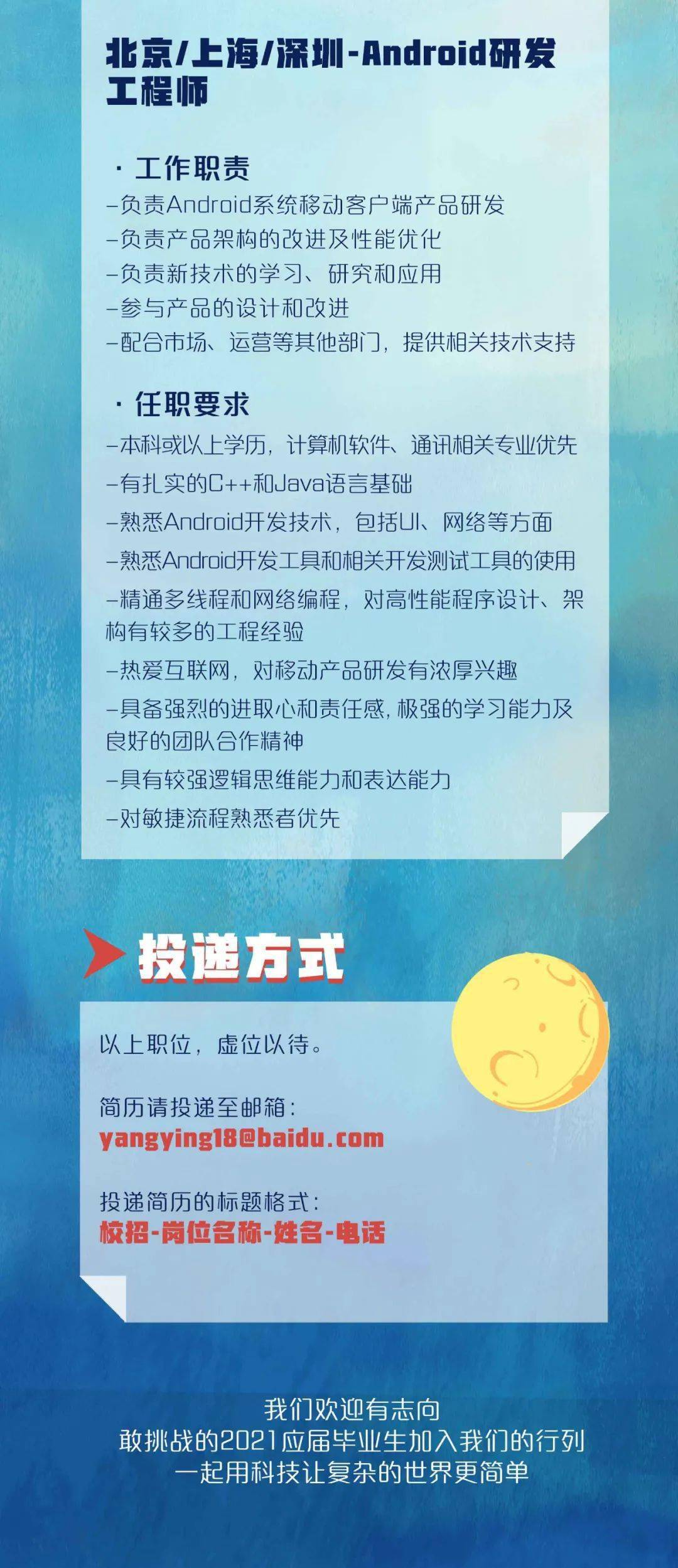 百度最新招聘
