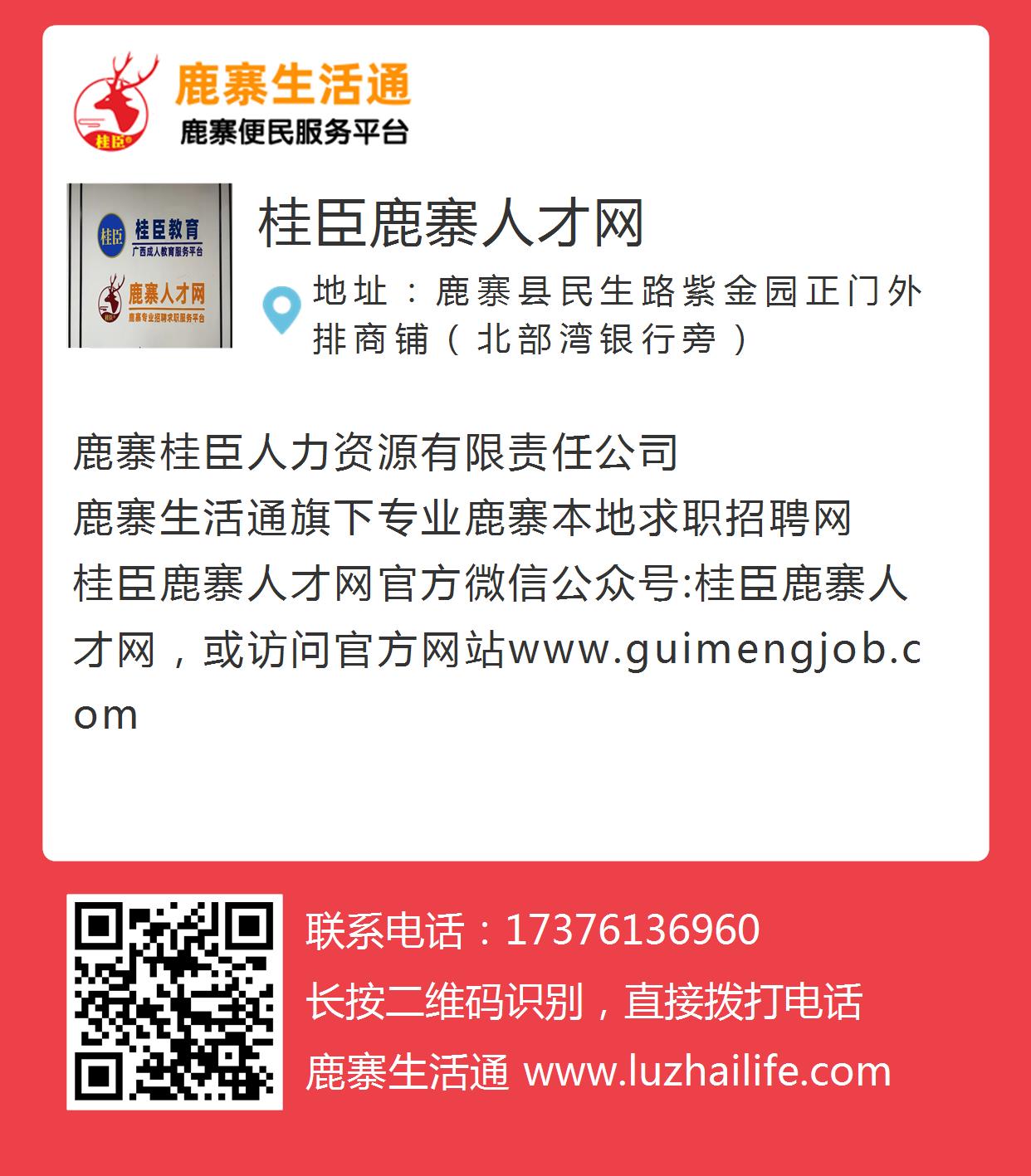 鹿寨招聘网最新招聘