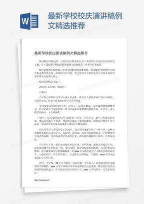 最新演讲稿