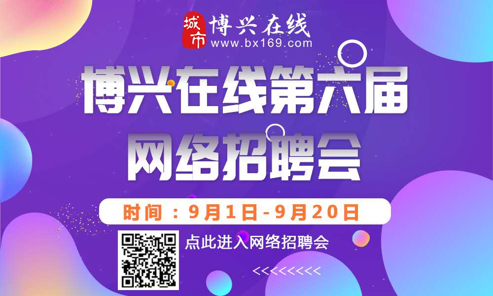 博兴在线招聘信息最新