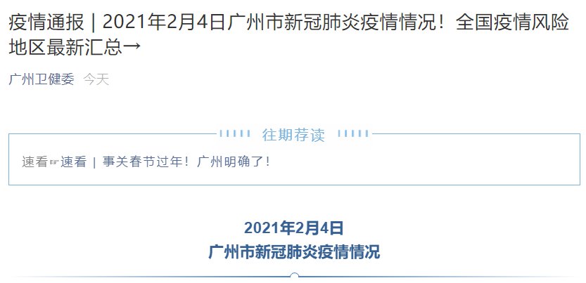 广州疫情最新消息今天