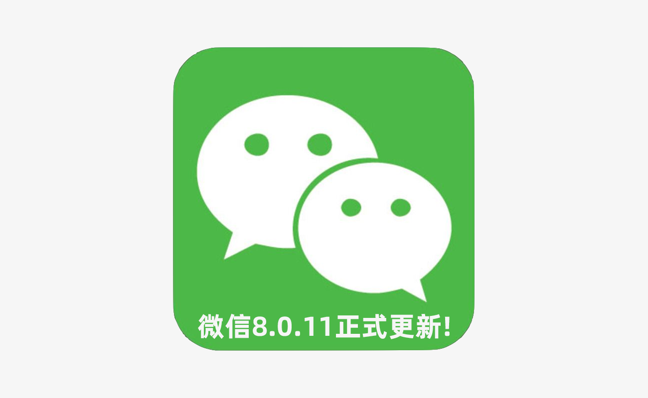 微信怎么升级最新版本