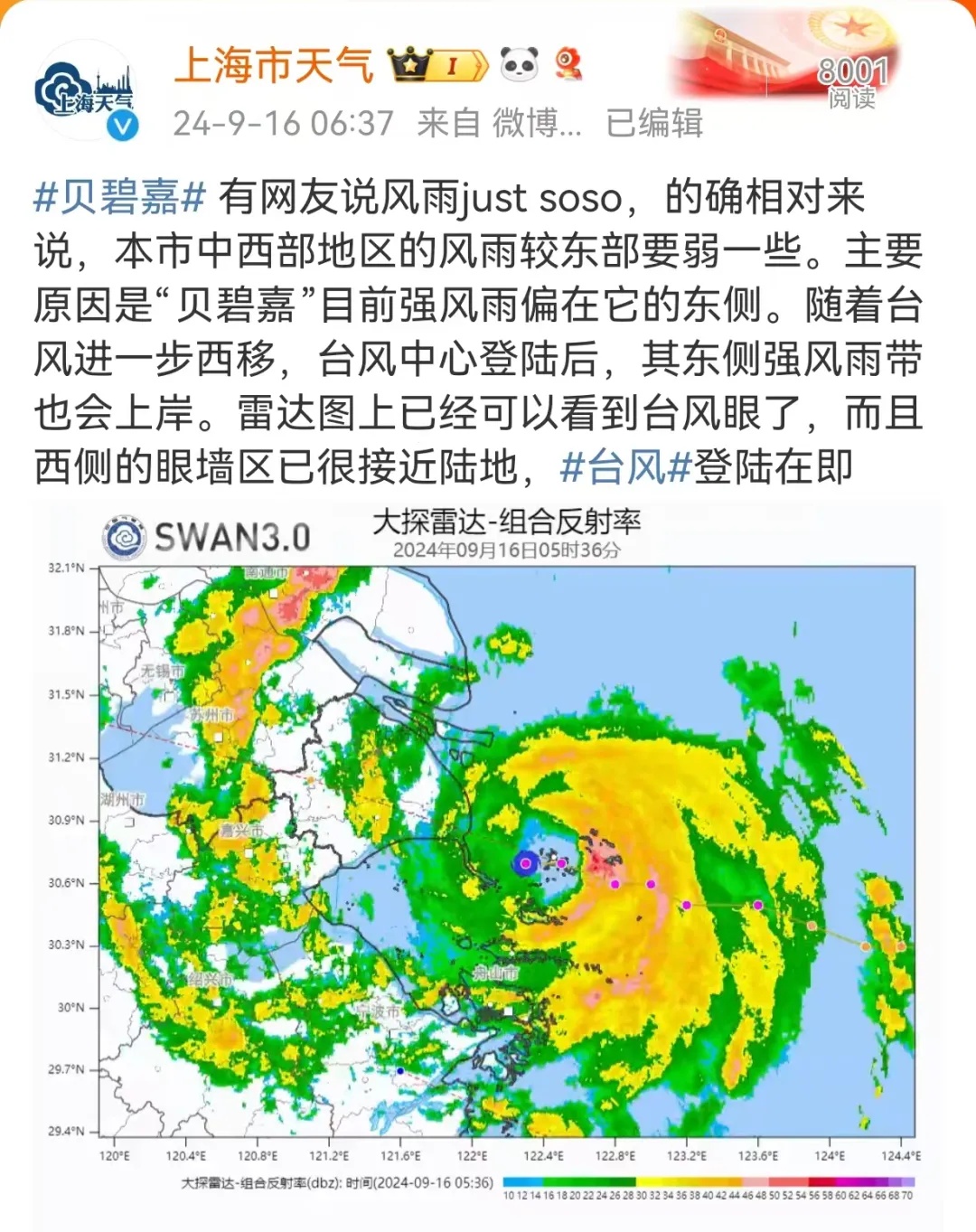 上海台风最新