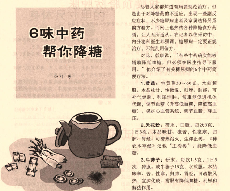 最新降糖的特效中药