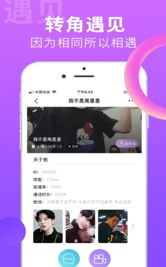 搜同最新登录，探索社交新纪元的前沿体验