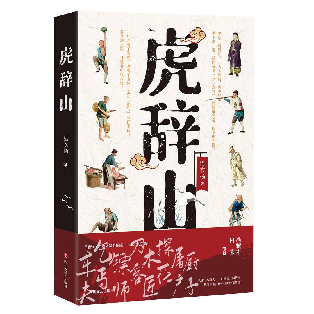 下山虎小说最新动态，未知世界的冒险之旅开启