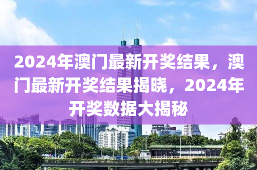 2024年澳门大全免费金锁匙，高效设计策略_粉丝版54.12.54