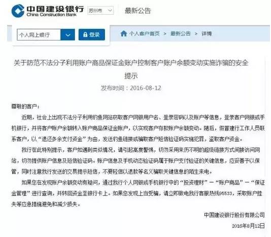 网银最新骗局揭秘及防范指南