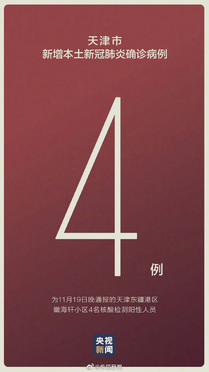 天津新增5例疫情分析与概述