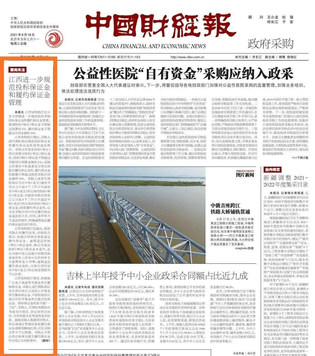 投标保证金的最新规定及其对企业投标活动的影响