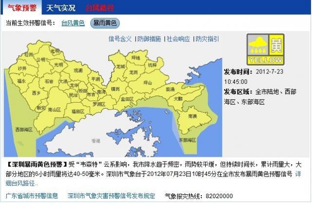 深圳台风最新情况报告更新，最新动态与影响分析