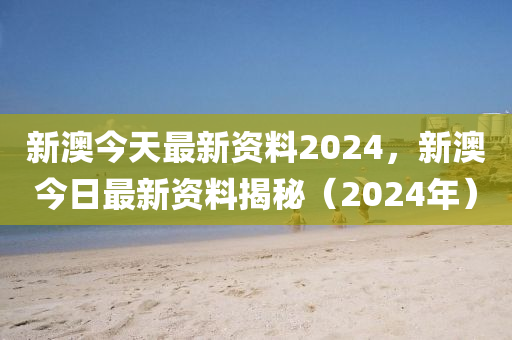 2024新澳精准资料免费提供下载,2024新澳数据精准下载资源分享_极速版2.09