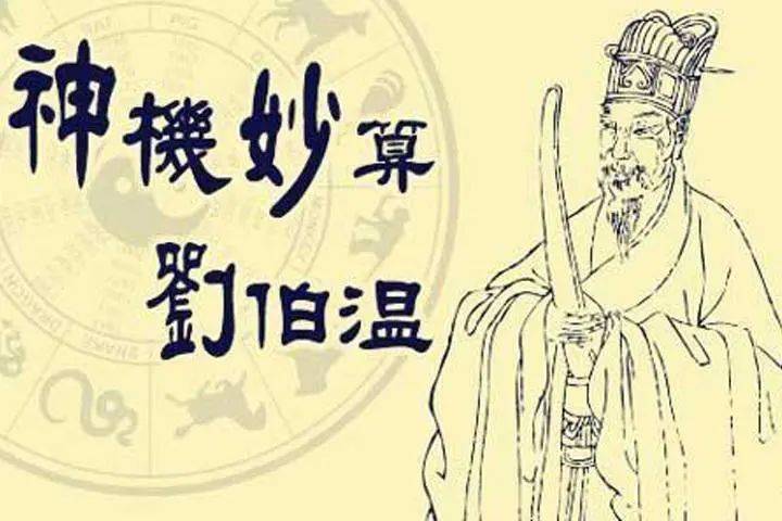 刘伯温的4949资料,刘伯温的命理玄机与历史揭秘_精简版4.18