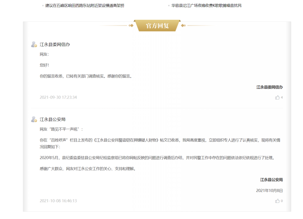 江永红网百姓呼声最新,可靠计划执行策略_专家版31.26.29