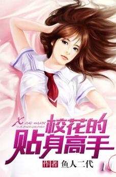 校花的贴身高手最新更新免费阅读,创新解读执行策略_Premium74.53.17