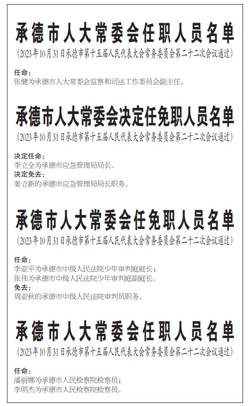最新任免,经典解析说明_网页版62.51.63