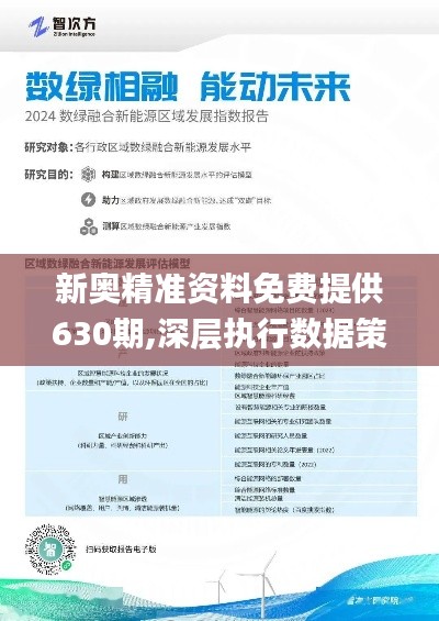 新奥最精准免费大全官方版亮点分享,数据整合决策_智能版95.773