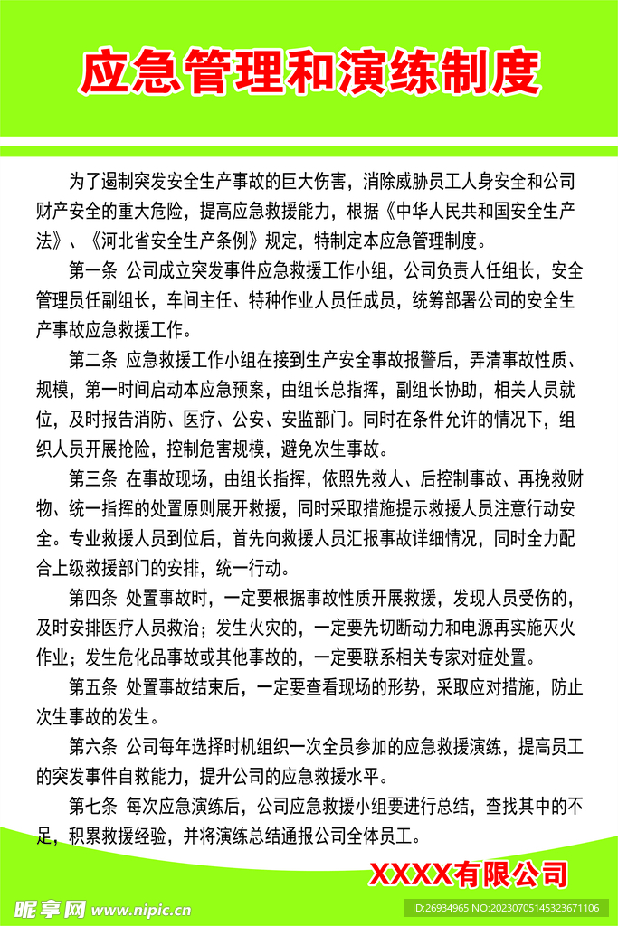 应急演练最新规定,理论研究解析说明_云端版33.63.88