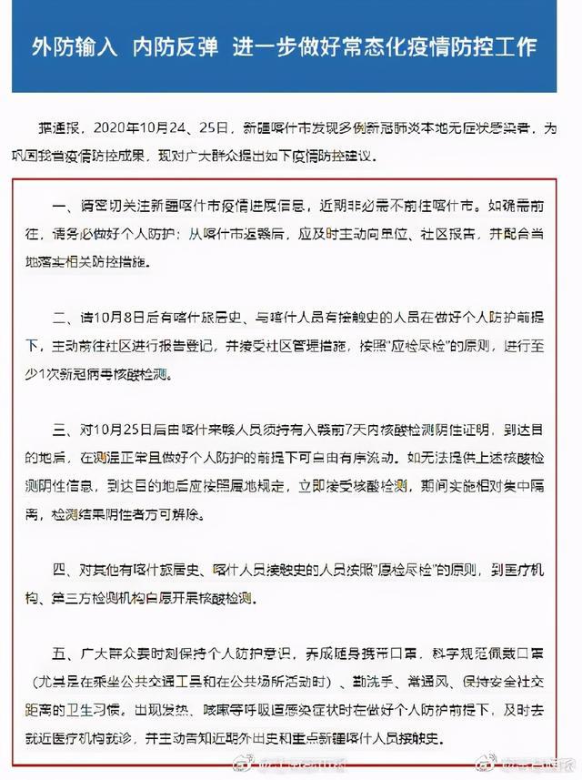 喀什疫情最新信息,平衡性策略实施指导_轻量版95.12.50