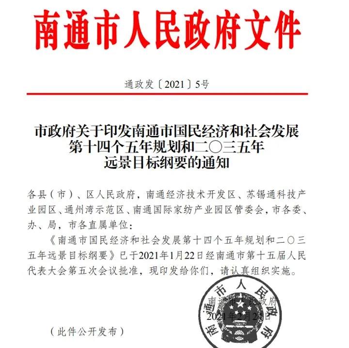 南通交通最新通知,快捷解决方案_Hybrid89.20.27