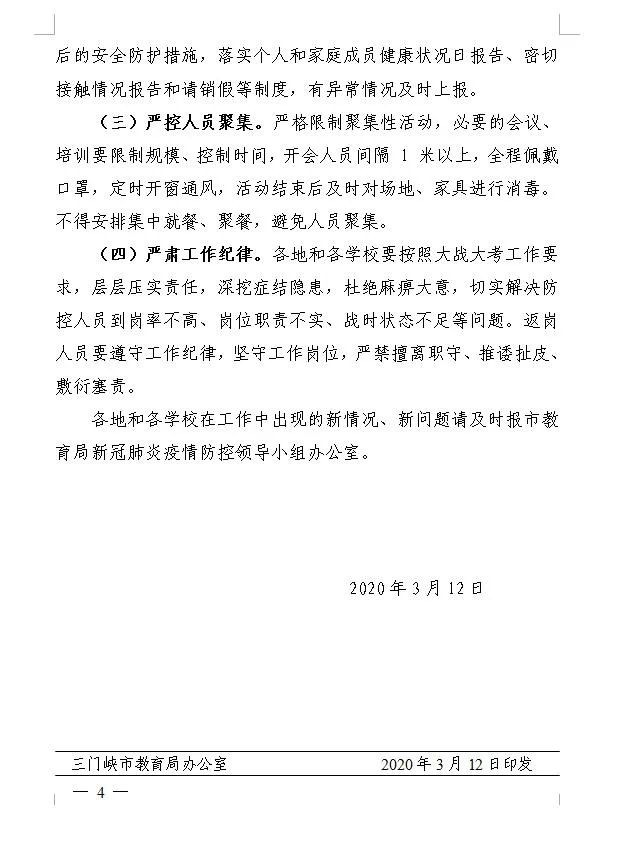 返岗最新通告,前瞻性战略定义探讨_XT97.28.35