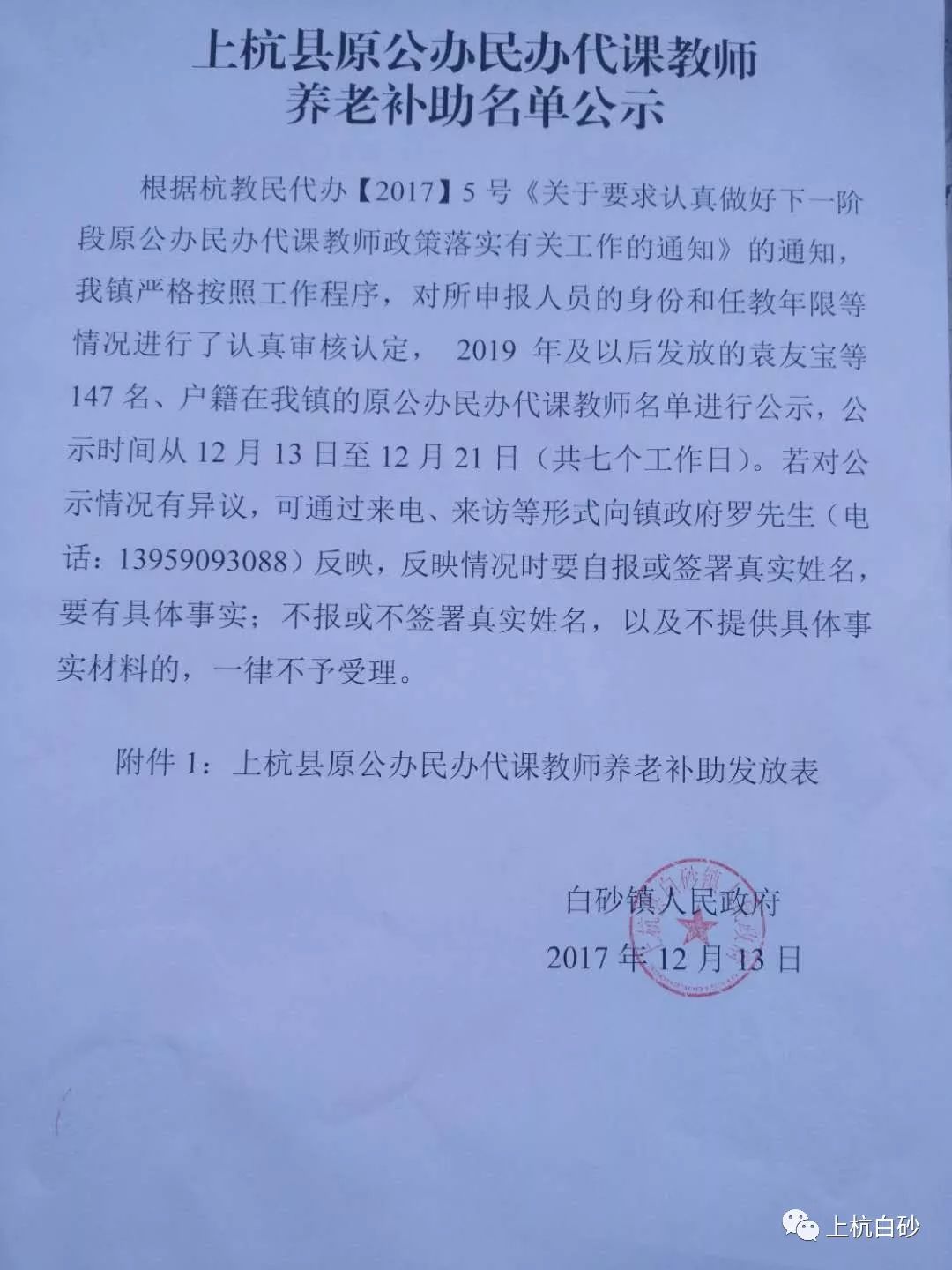 离岗民代教师问题最新,实证分析解析说明_6DM90.59.33