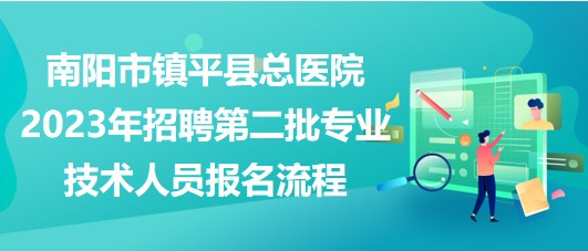 南阳市招聘最新信息,项目管理推进方案_FHD版12.13.40