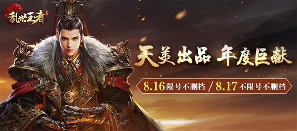 乱世王者最新消息,创新执行设计解析_标准版89.43.62