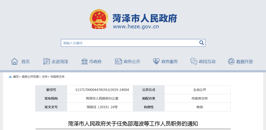 2016菏泽最新人事任免,全面理解执行计划_精装款55.55.15