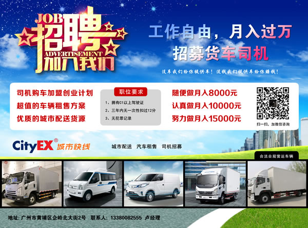 东明最新箱货司机招聘,真实数据解析_影像版67.44.18