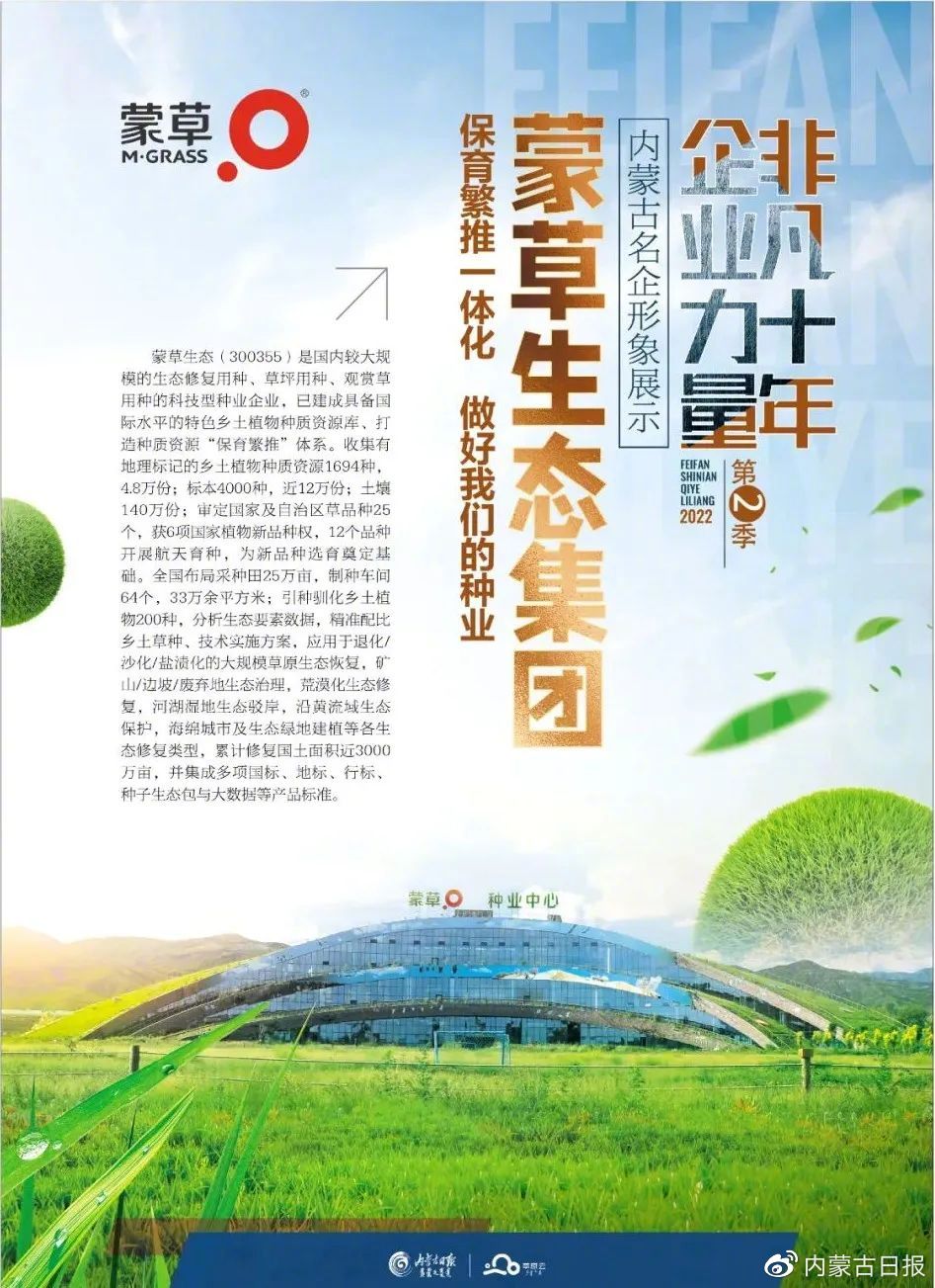 蒙草生态最新利好资讯,全面分析说明_限量版61.80.23