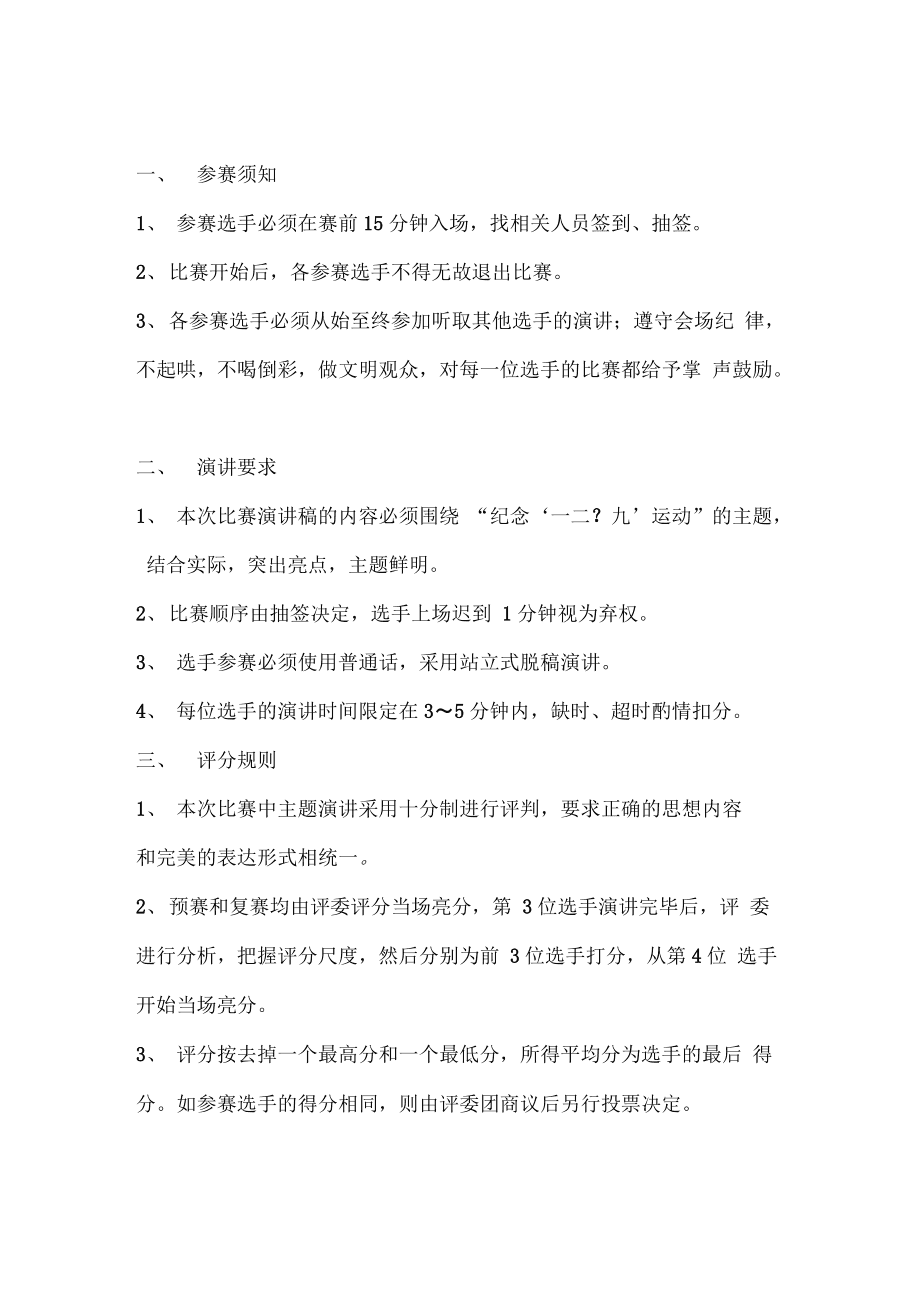 比赛评分规则,高效策略设计解析_界面版63.74.39