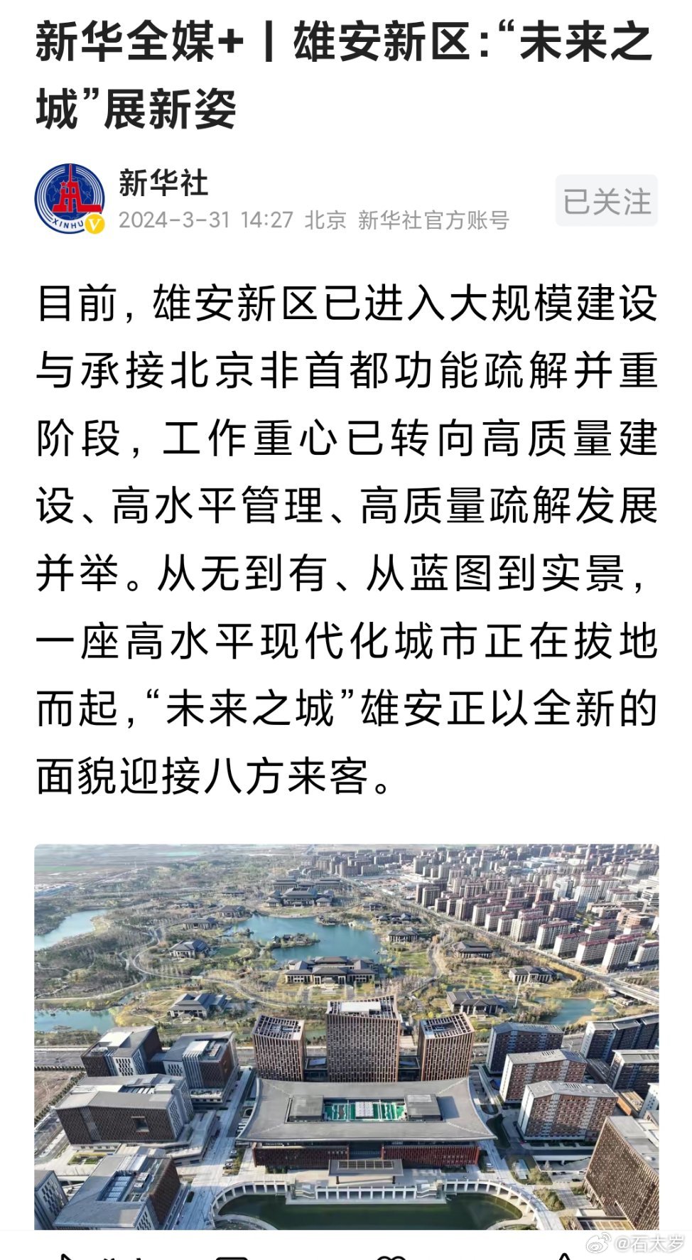 雄安特区最新消息,高效计划实施解析_专家版95.37.83