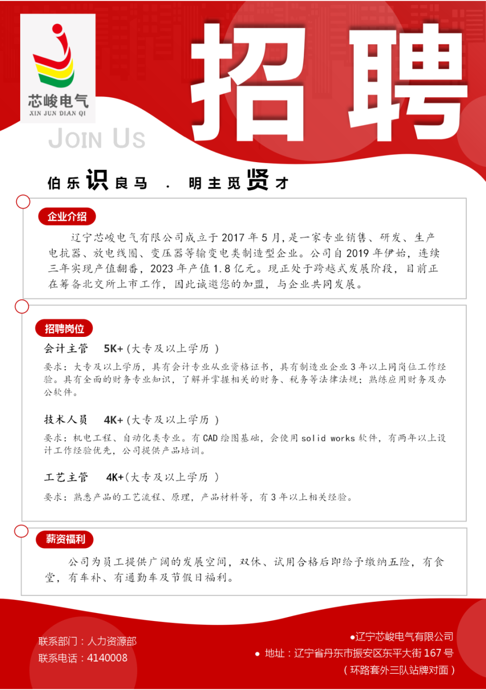 丹东市最新招聘信息,最佳精选解释定义_尊享款23.54.32