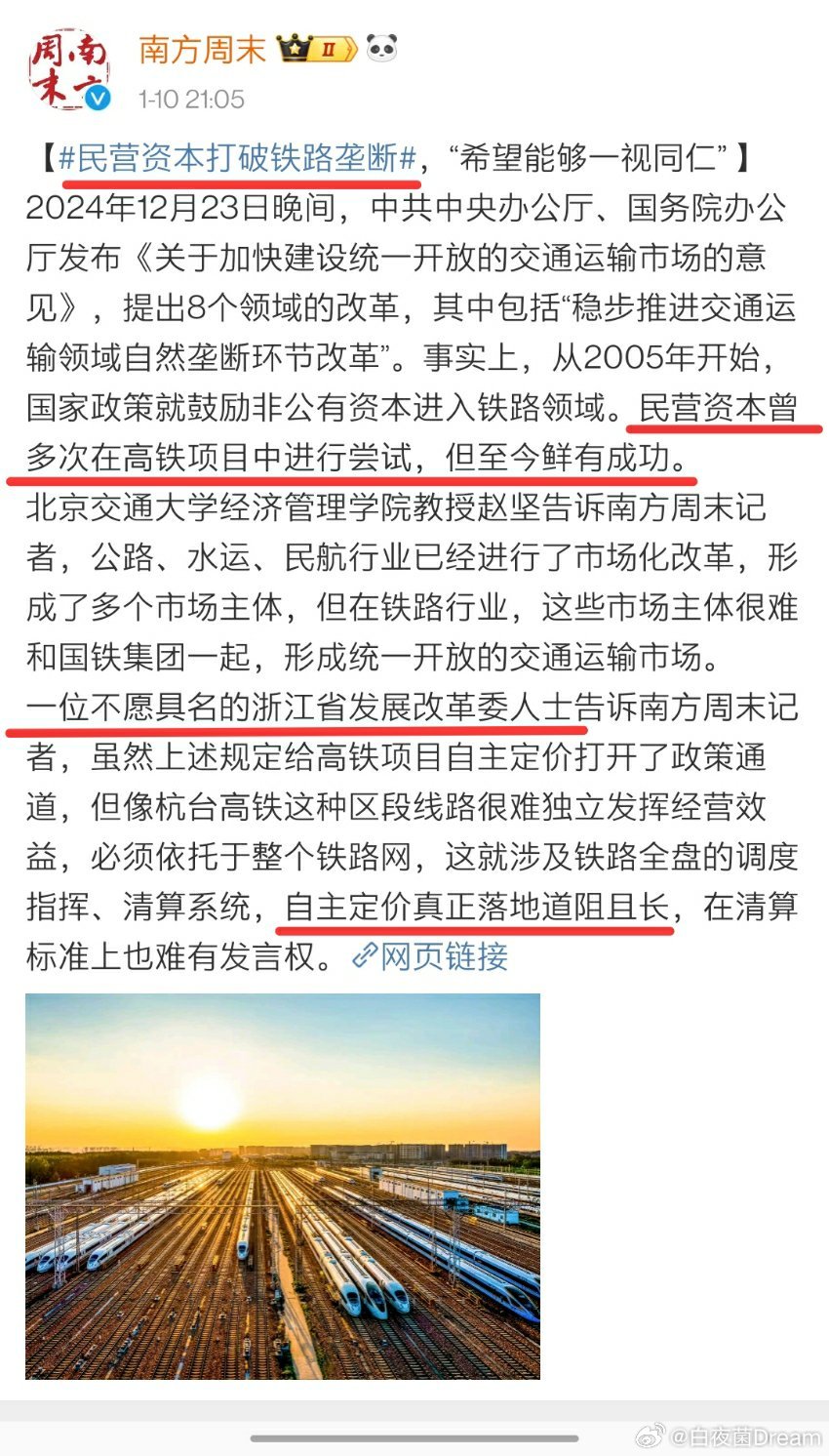 铁路混改最新消息,数据整合实施_AR版60.80.86